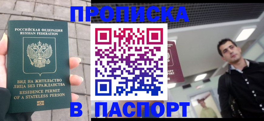 прописка паспорт в Кимовске